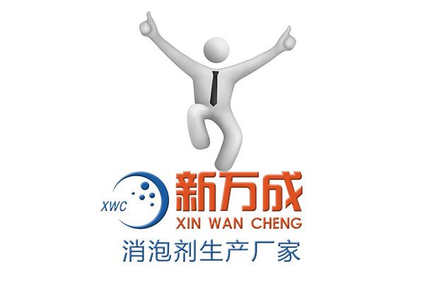 新萬(wàn)成水性消泡劑廠家